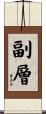 副層 Scroll