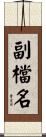 副檔名 Scroll