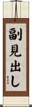 副見出し Scroll