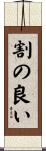 割の良い Scroll