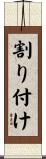 割り付け Scroll