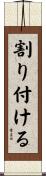 割り付ける Scroll