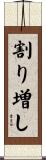 割り増し Scroll