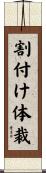 割付け体裁 Scroll
