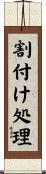 割付け処理 Scroll