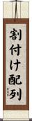 割付け配列 Scroll