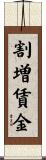 割増賃金 Scroll