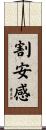割安感 Scroll