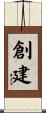 創建 Scroll
