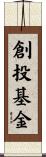 創投基金 Scroll