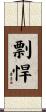 Swift Fierce and Daring Scroll