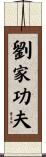 Lau Gar Kung Fu Scroll