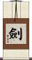 Sword Scroll