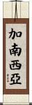 Ganancia Scroll