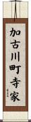 加古川町寺家 Scroll
