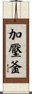 加壓釜 Scroll