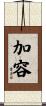 加容 Scroll