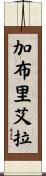 Gabriela Scroll