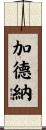 Gardener Scroll