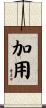 加用 Scroll