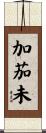 加茄未 Scroll