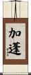 加蓬 Scroll