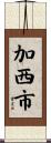 加西市 Scroll