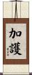 Divine Protection Scroll