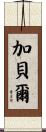 Gabel Scroll