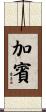 Gabin Scroll
