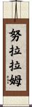 Nuralam Scroll