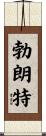 Bronte Scroll