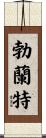 Brandt Scroll