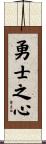 Warrior’s Heart Scroll