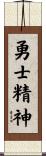 Warrior Soul / Heroic Spirit Scroll