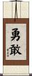 Bravery / Courage Scroll