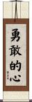 Brave Heart Scroll
