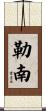 Renan Scroll