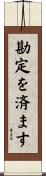 勘定を済ます Scroll