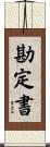 勘定書 Scroll