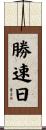 Katsu Hayabi Scroll