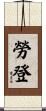Loudon Scroll