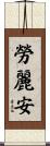 Lorianne Scroll