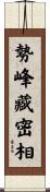 勢峰藏密相 Scroll