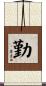 Diligence Scroll