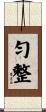 勻整 Scroll