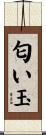 匂い玉 Scroll