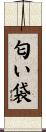 匂い袋 Scroll
