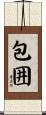 包囲 Scroll
