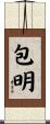 包明 Scroll